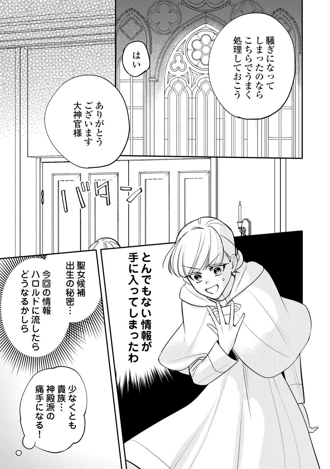 Mousugu Shinu Akujo Ni Tensei Shite Shimatta - Chapter 11 - Page 23