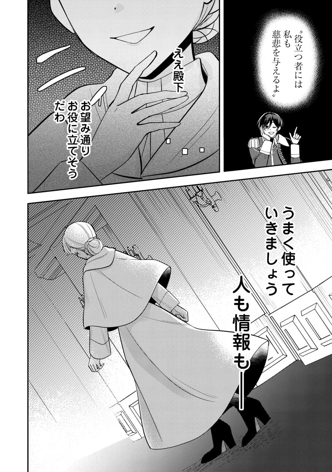 Mousugu Shinu Akujo Ni Tensei Shite Shimatta - Chapter 11 - Page 24