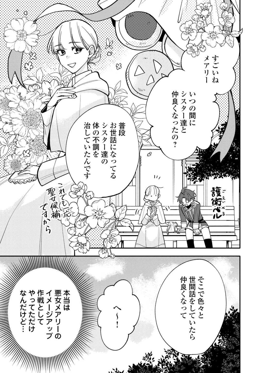 Mousugu Shinu Akujo Ni Tensei Shite Shimatta - Chapter 11 - Page 3