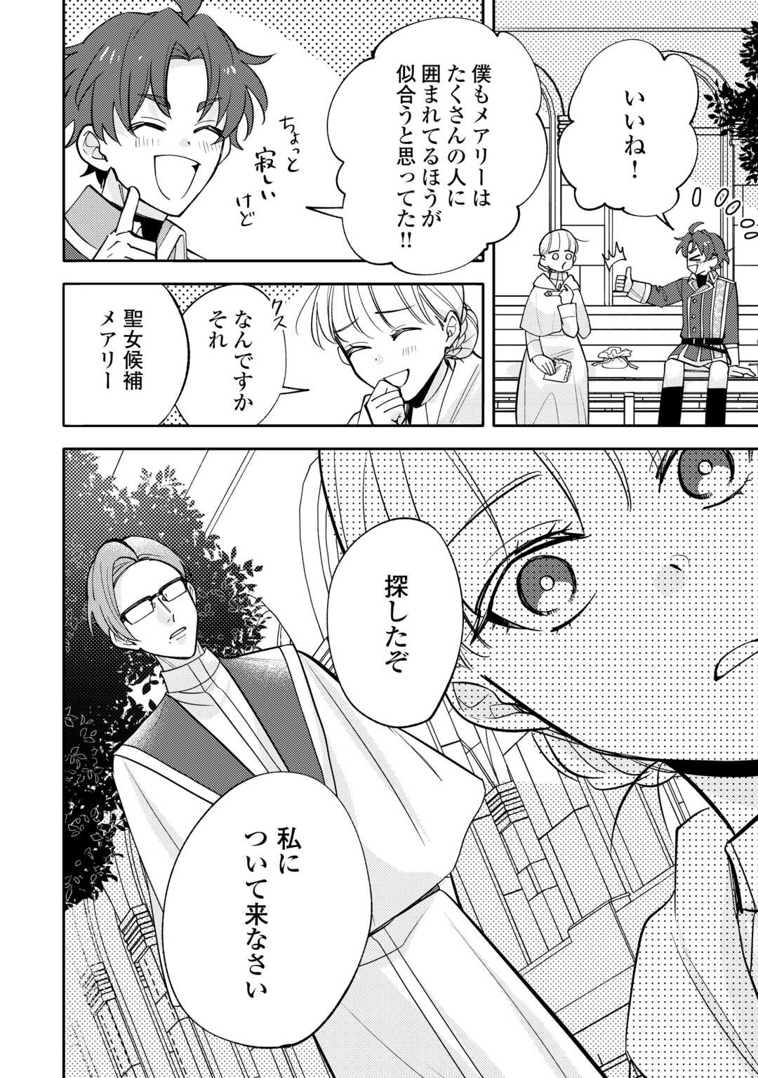Mousugu Shinu Akujo Ni Tensei Shite Shimatta - Chapter 11 - Page 4