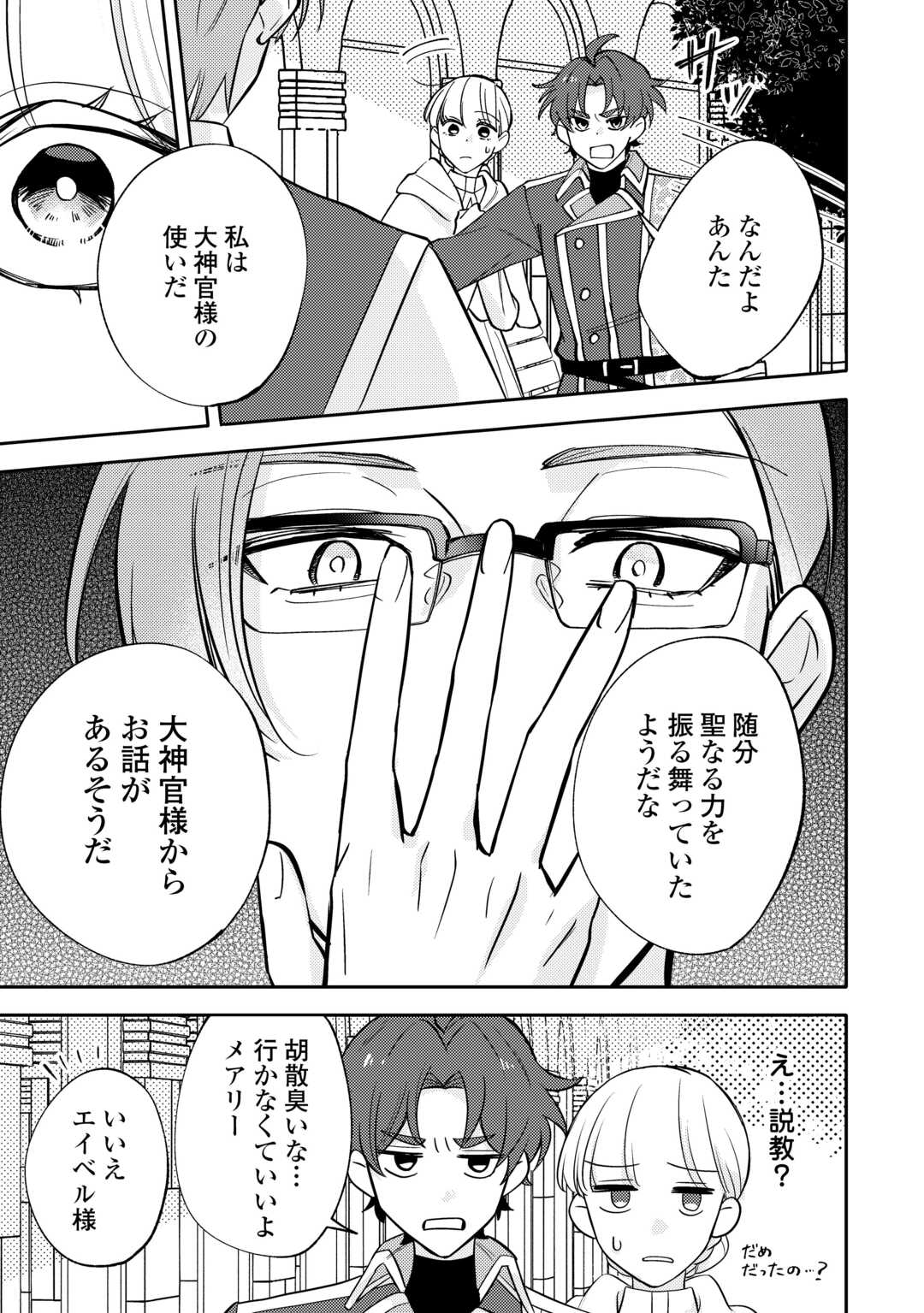 Mousugu Shinu Akujo Ni Tensei Shite Shimatta - Chapter 11 - Page 5