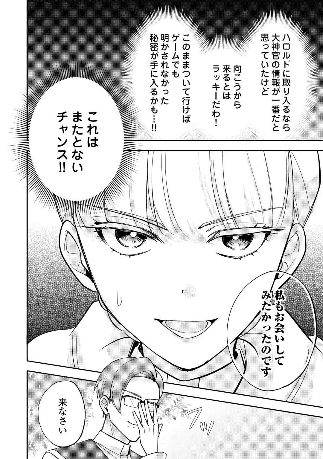 Mousugu Shinu Akujo Ni Tensei Shite Shimatta - Chapter 11 - Page 6