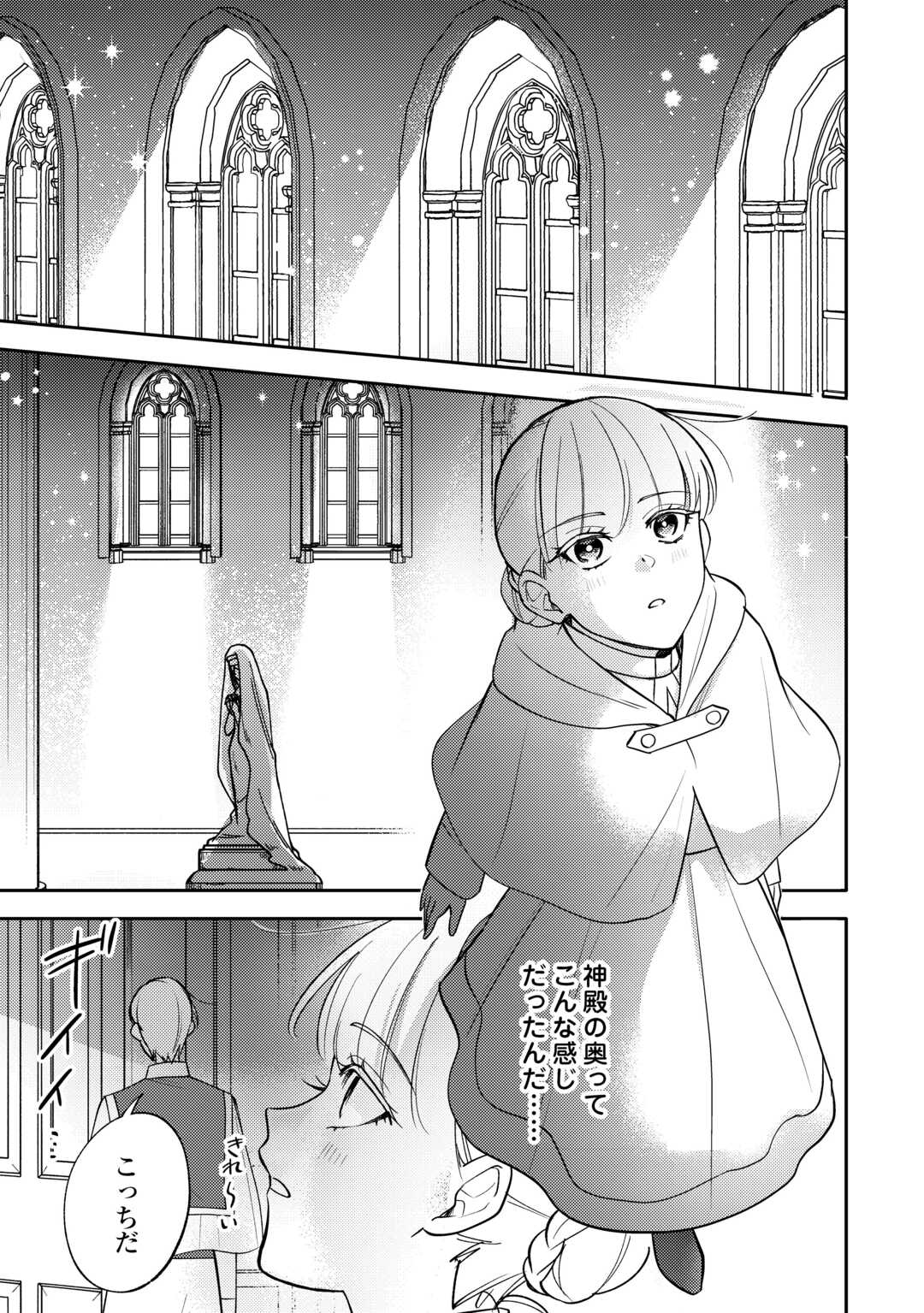 Mousugu Shinu Akujo Ni Tensei Shite Shimatta - Chapter 11 - Page 7