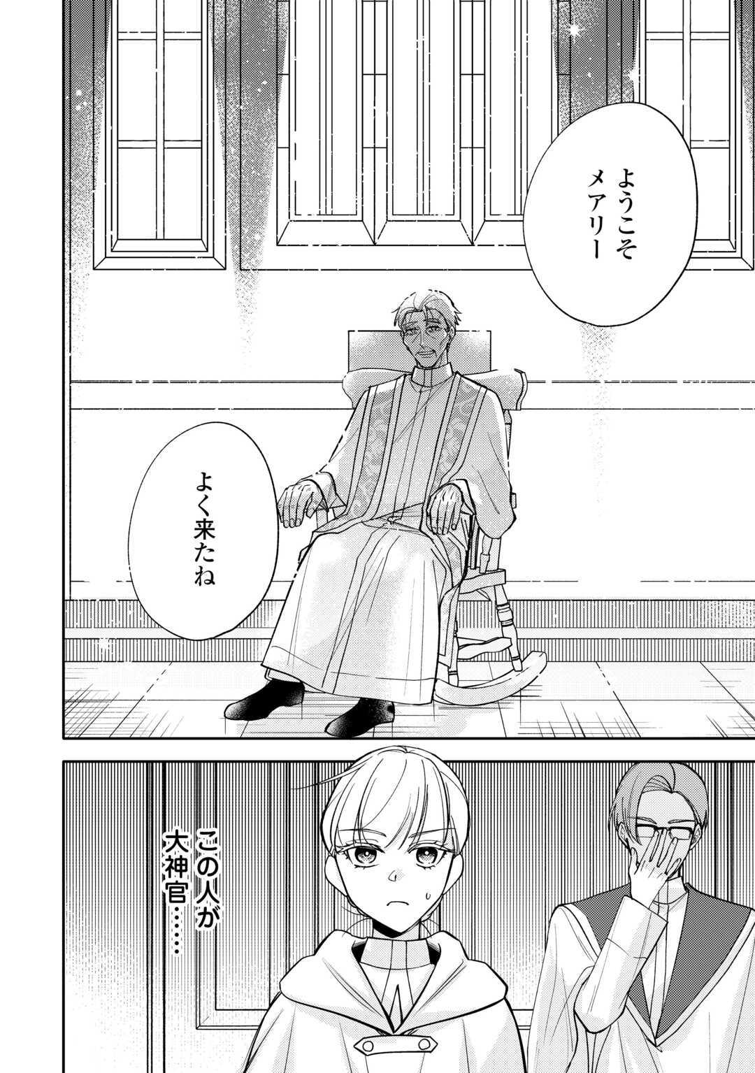 Mousugu Shinu Akujo Ni Tensei Shite Shimatta - Chapter 11 - Page 8