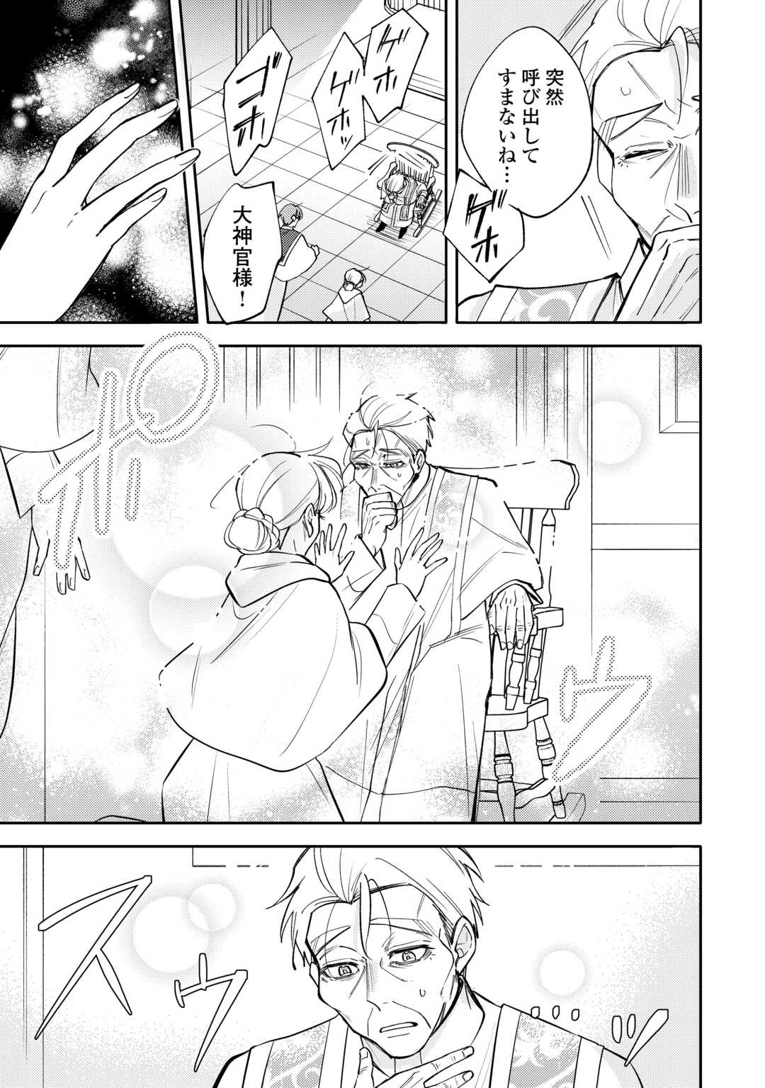 Mousugu Shinu Akujo Ni Tensei Shite Shimatta - Chapter 11 - Page 9