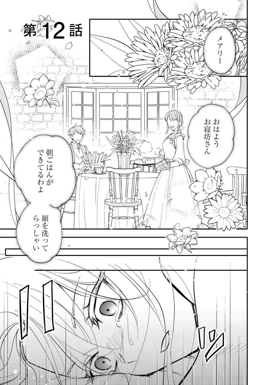 Mousugu Shinu Akujo Ni Tensei Shite Shimatta - Chapter 12 - Page 1
