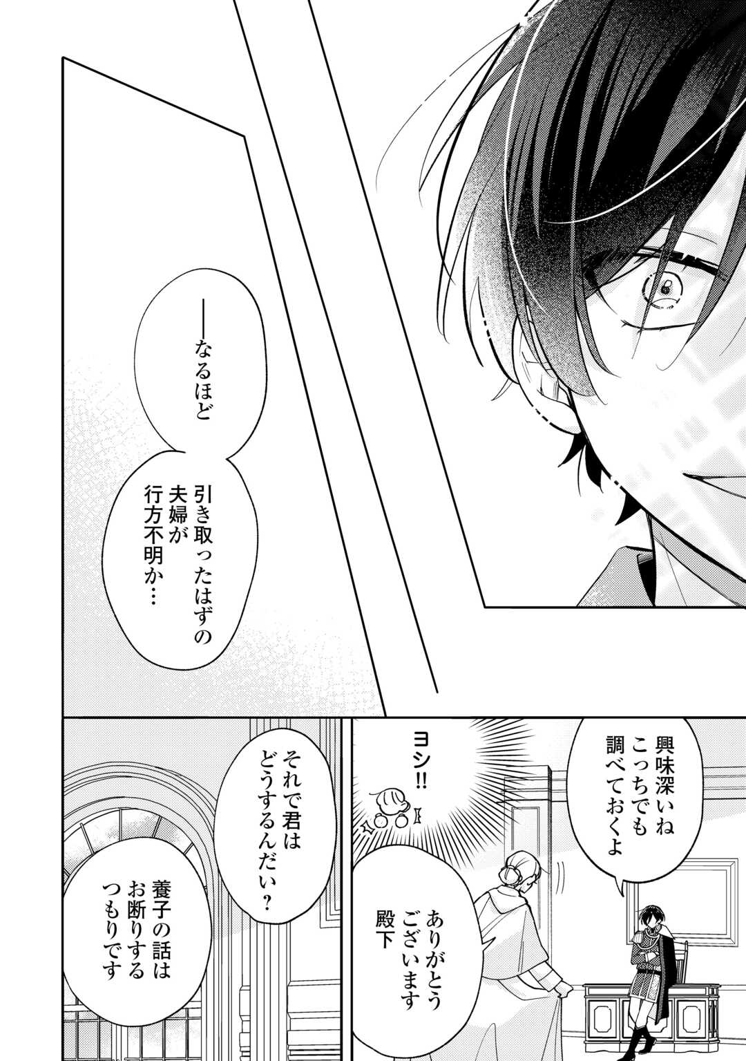 Mousugu Shinu Akujo Ni Tensei Shite Shimatta - Chapter 12 - Page 10