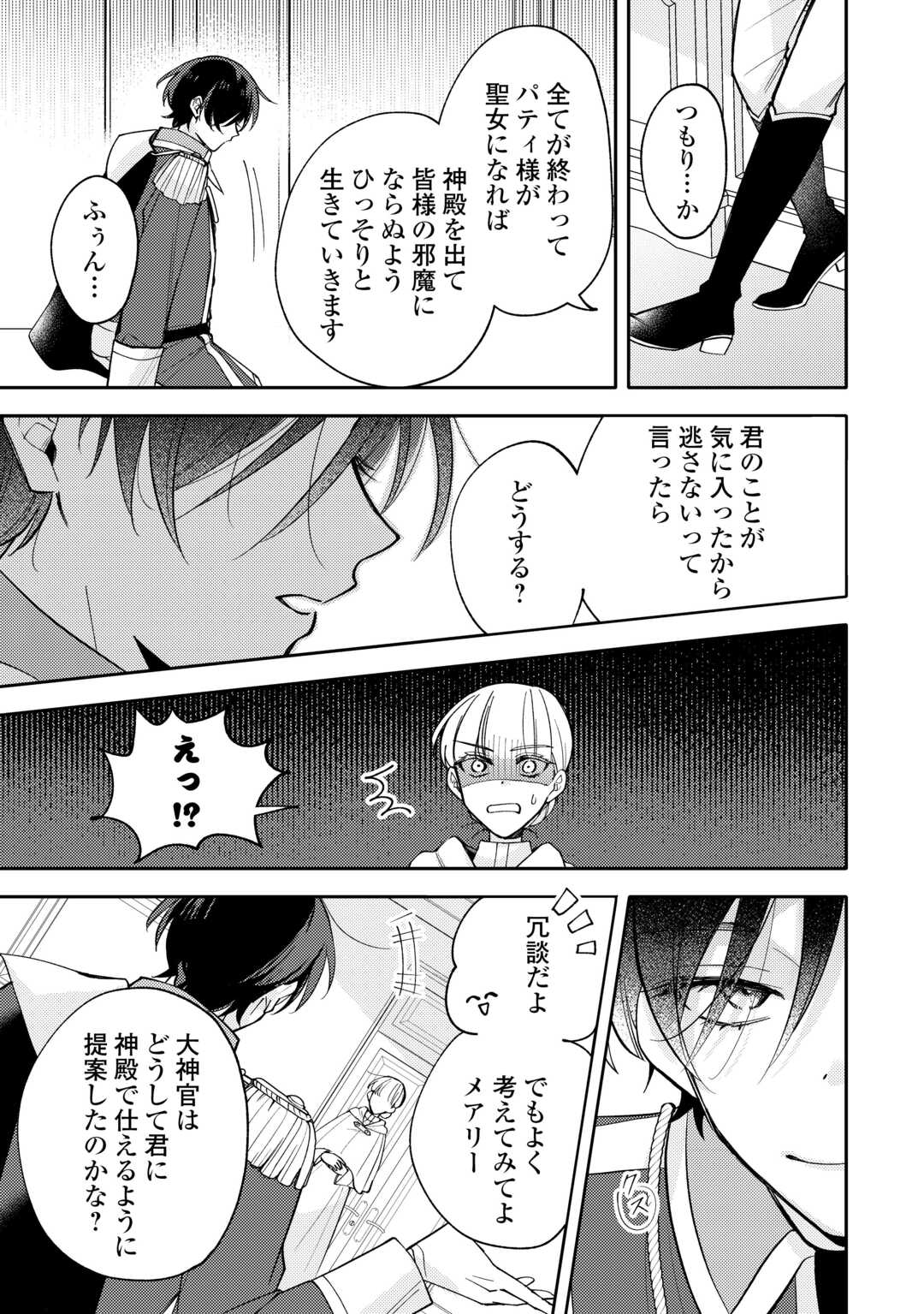 Mousugu Shinu Akujo Ni Tensei Shite Shimatta - Chapter 12 - Page 11