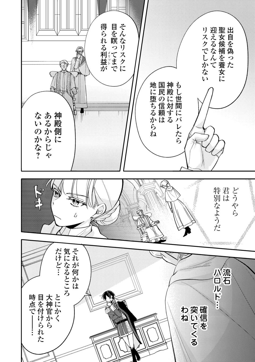 Mousugu Shinu Akujo Ni Tensei Shite Shimatta - Chapter 12 - Page 12