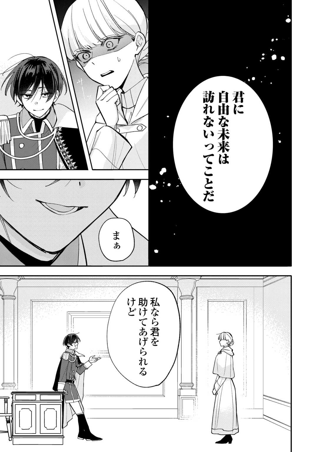 Mousugu Shinu Akujo Ni Tensei Shite Shimatta - Chapter 12 - Page 13