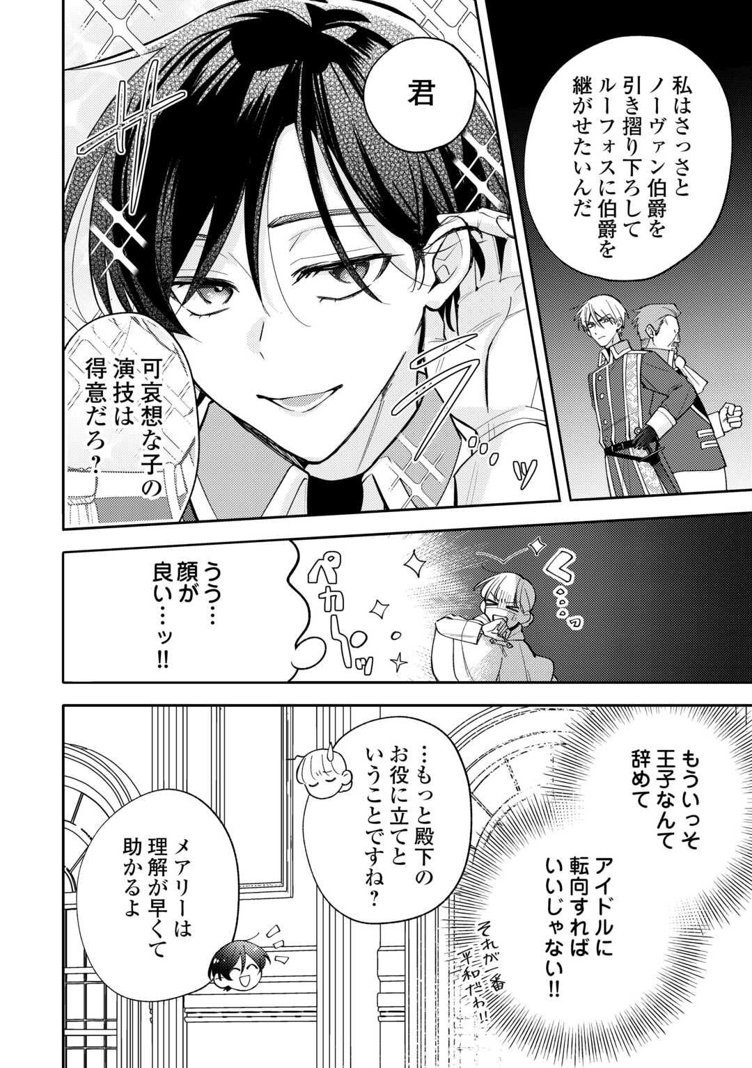 Mousugu Shinu Akujo Ni Tensei Shite Shimatta - Chapter 12 - Page 14