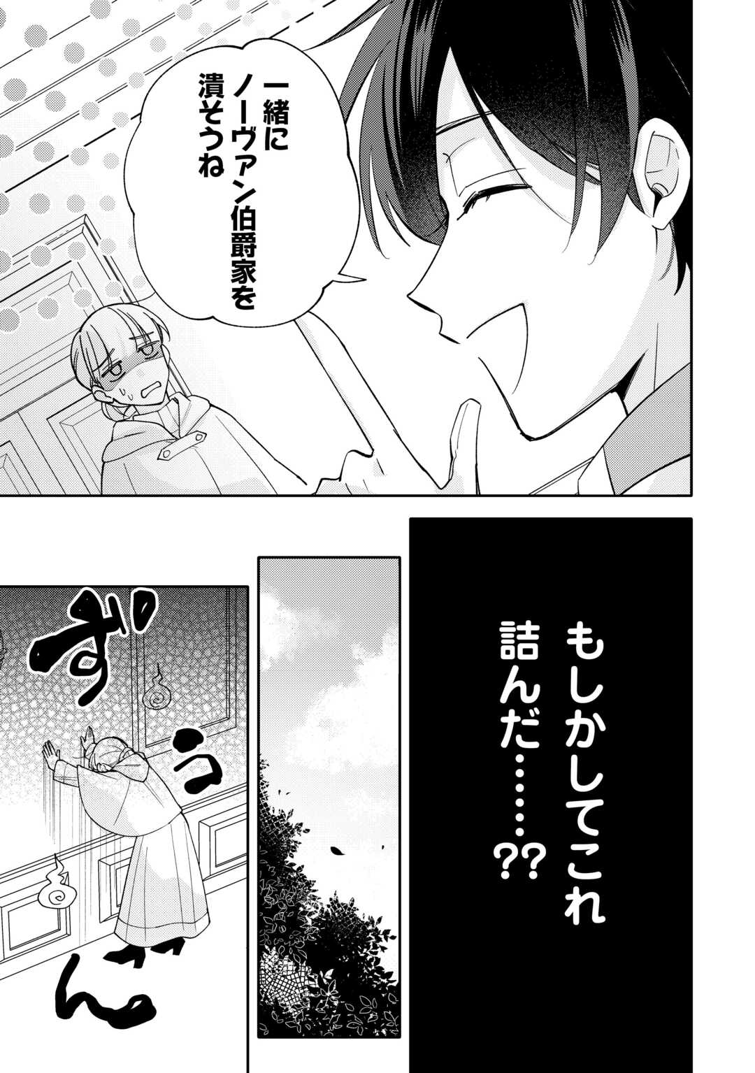 Mousugu Shinu Akujo Ni Tensei Shite Shimatta - Chapter 12 - Page 15