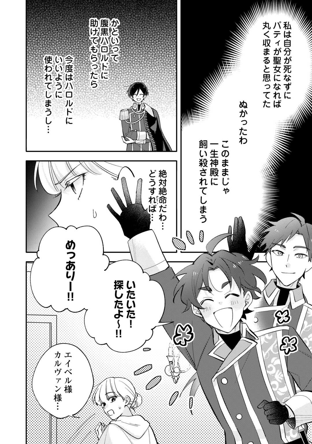 Mousugu Shinu Akujo Ni Tensei Shite Shimatta - Chapter 12 - Page 16