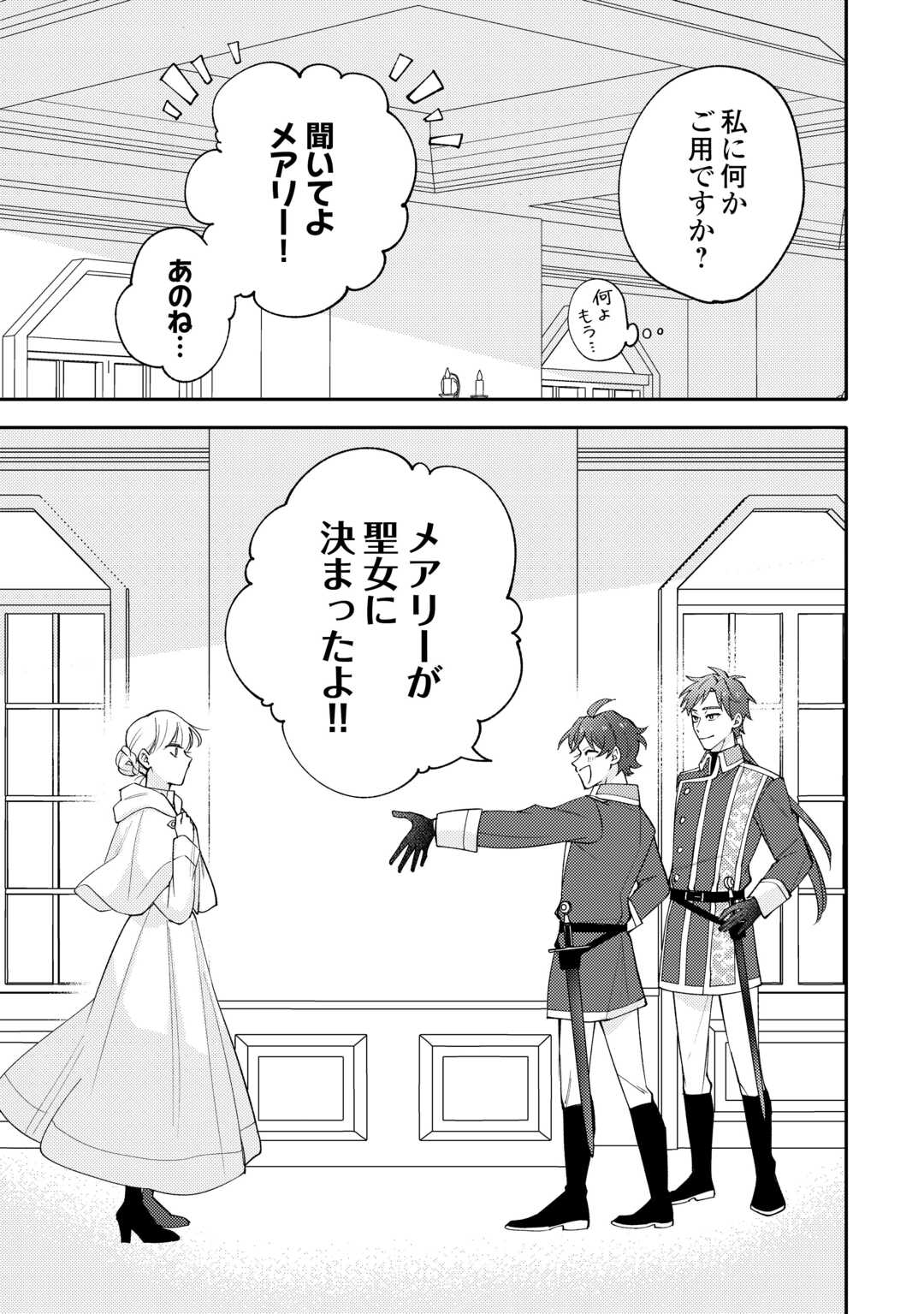 Mousugu Shinu Akujo Ni Tensei Shite Shimatta - Chapter 12 - Page 17