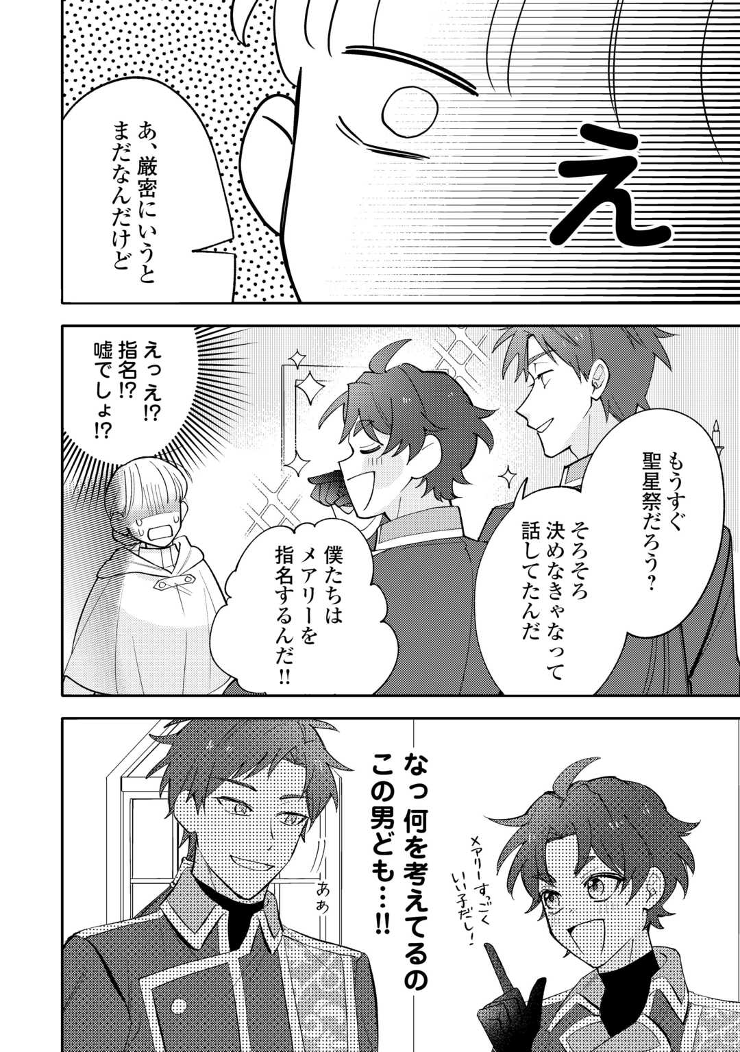 Mousugu Shinu Akujo Ni Tensei Shite Shimatta - Chapter 12 - Page 18