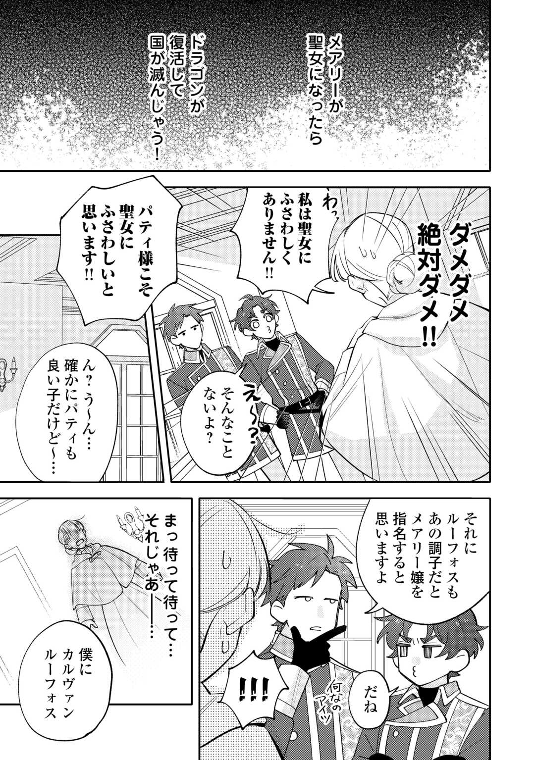 Mousugu Shinu Akujo Ni Tensei Shite Shimatta - Chapter 12 - Page 19