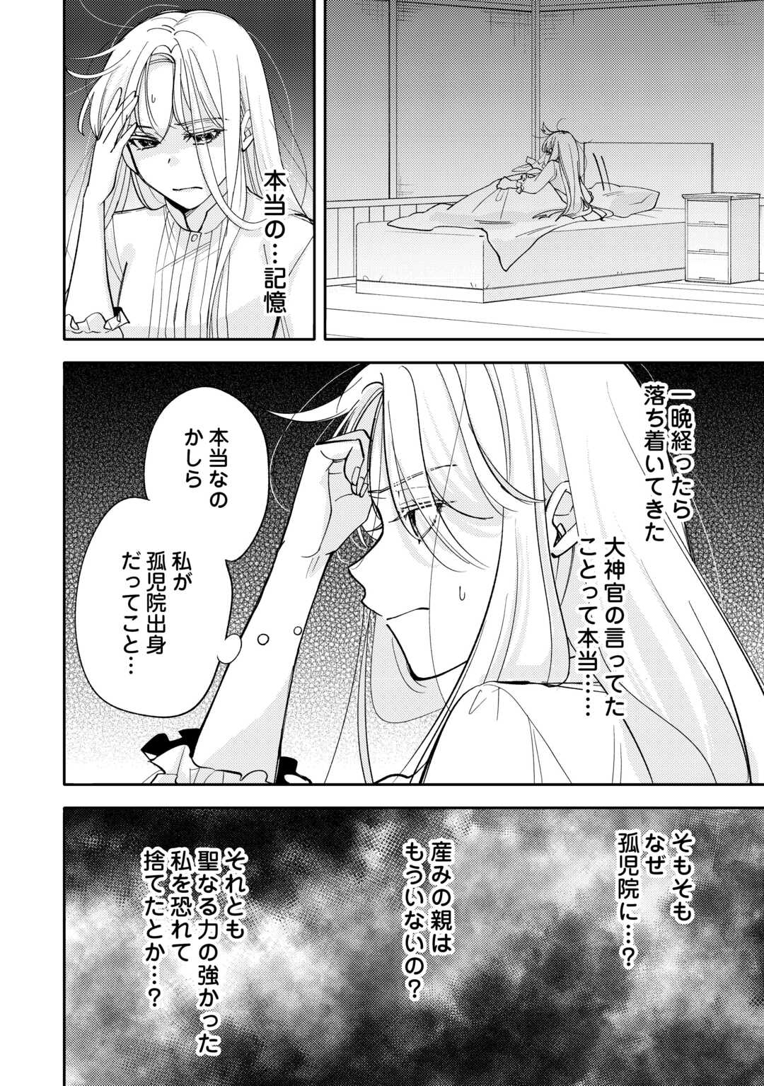 Mousugu Shinu Akujo Ni Tensei Shite Shimatta - Chapter 12 - Page 2