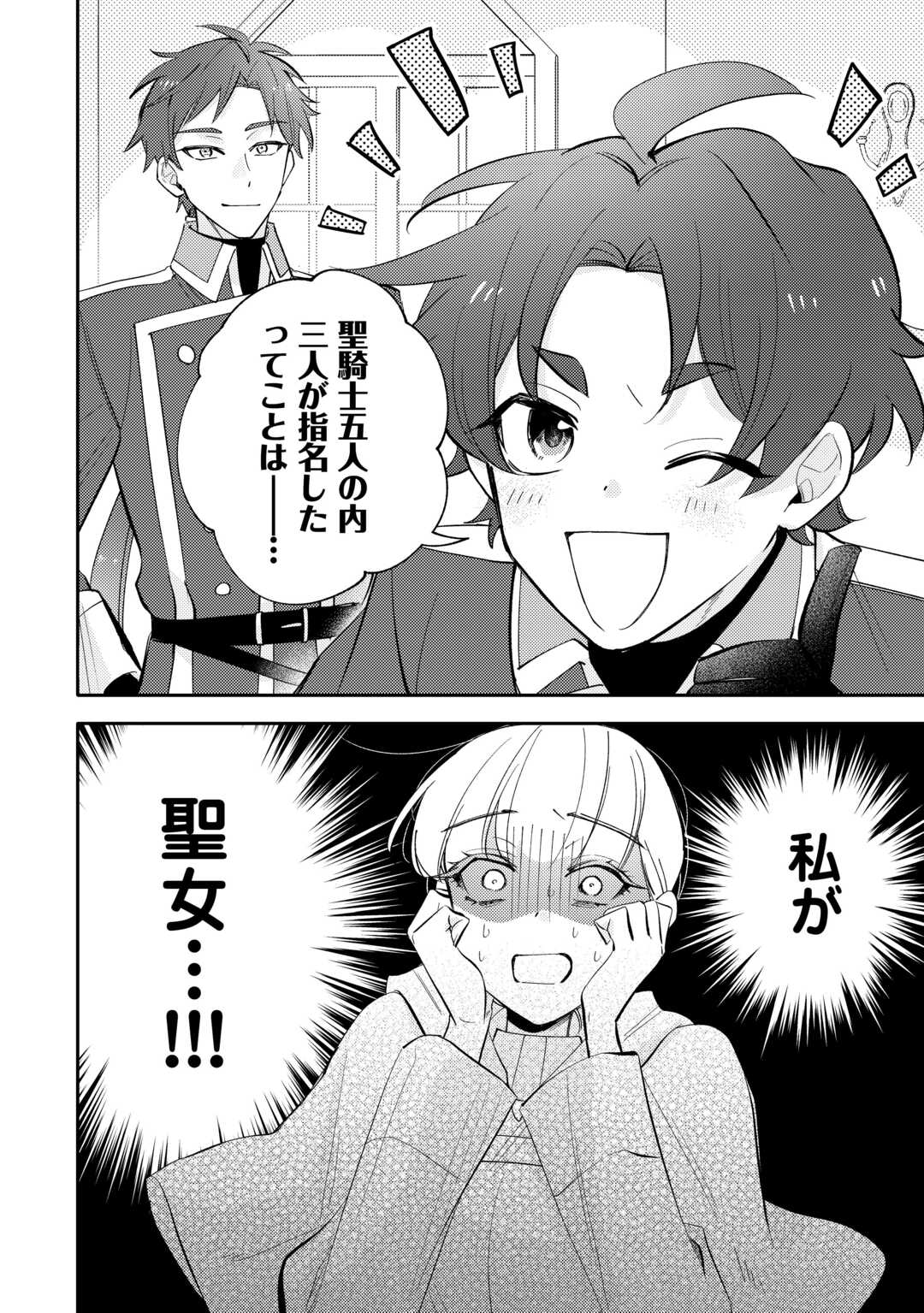 Mousugu Shinu Akujo Ni Tensei Shite Shimatta - Chapter 12 - Page 20