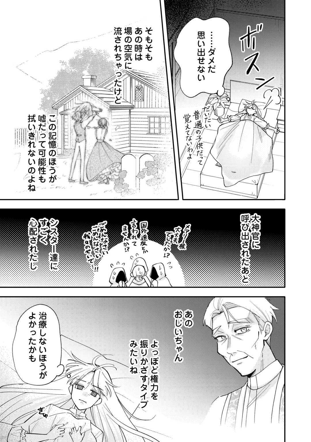 Mousugu Shinu Akujo Ni Tensei Shite Shimatta - Chapter 12 - Page 3