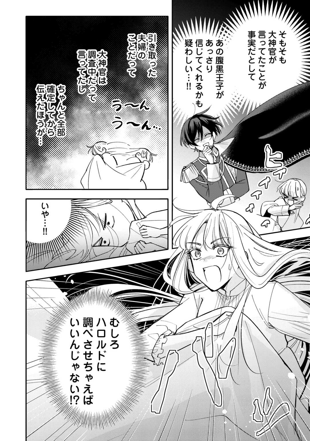 Mousugu Shinu Akujo Ni Tensei Shite Shimatta - Chapter 12 - Page 4