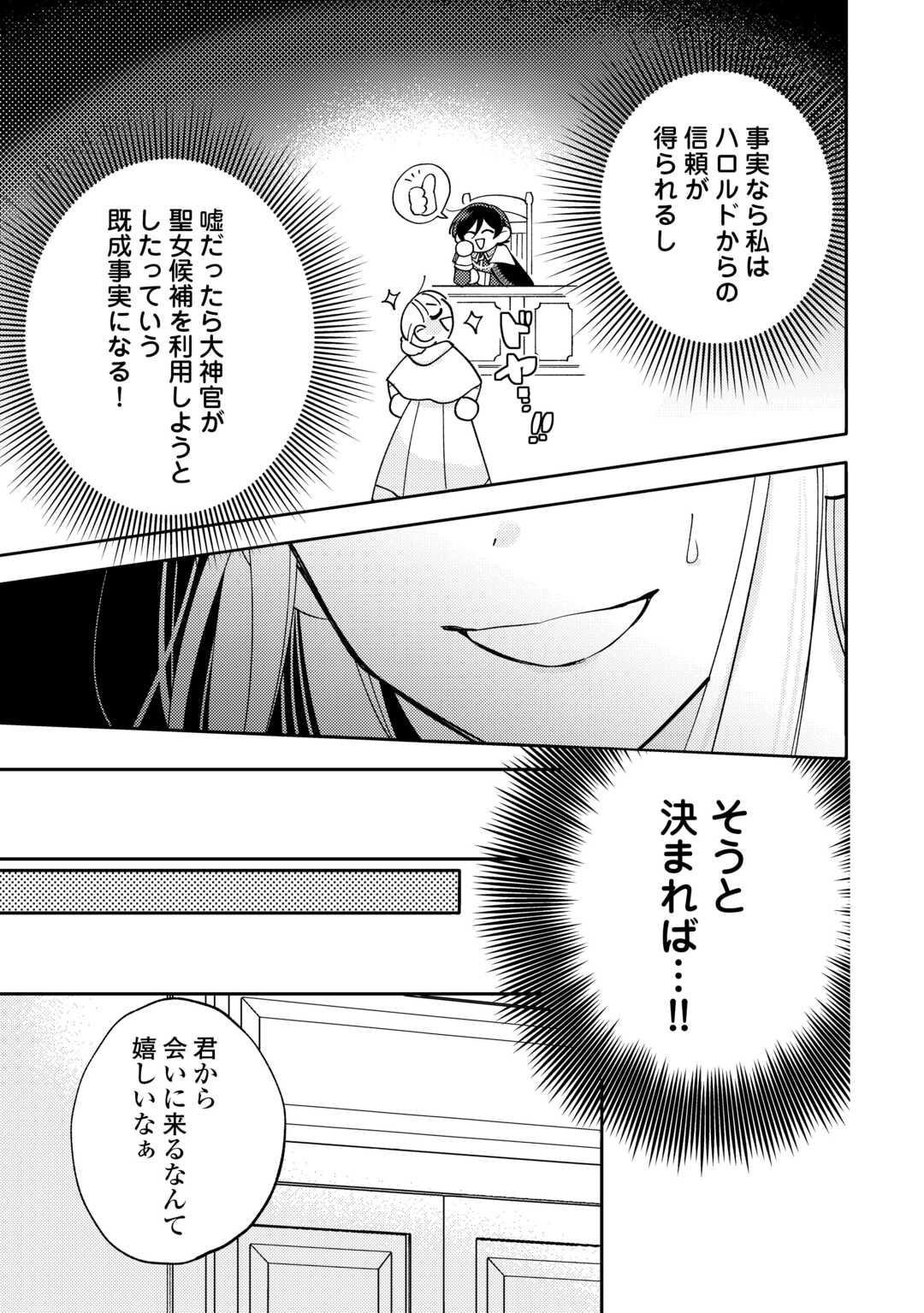 Mousugu Shinu Akujo Ni Tensei Shite Shimatta - Chapter 12 - Page 5
