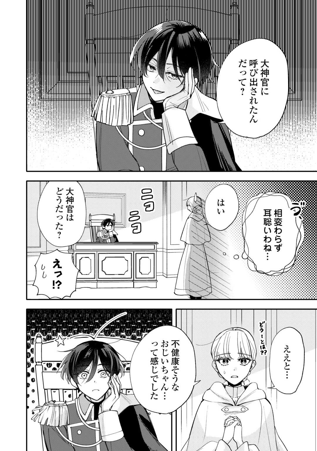Mousugu Shinu Akujo Ni Tensei Shite Shimatta - Chapter 12 - Page 6