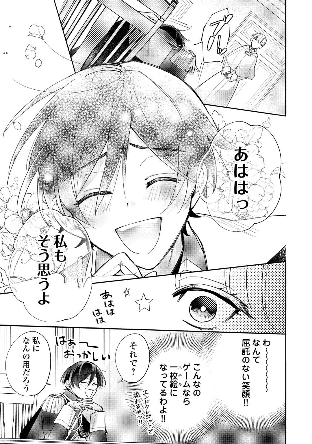 Mousugu Shinu Akujo Ni Tensei Shite Shimatta - Chapter 12 - Page 7