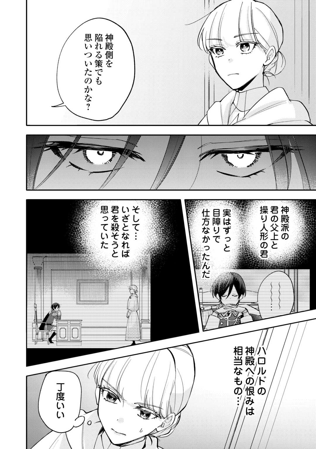 Mousugu Shinu Akujo Ni Tensei Shite Shimatta - Chapter 12 - Page 8