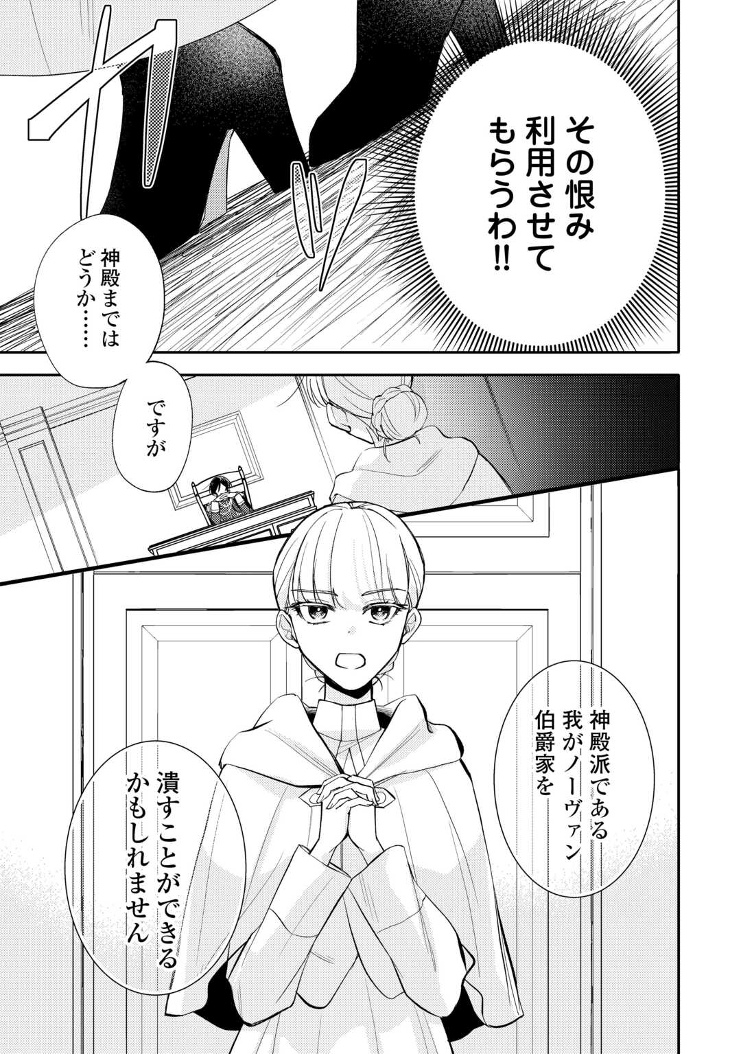 Mousugu Shinu Akujo Ni Tensei Shite Shimatta - Chapter 12 - Page 9