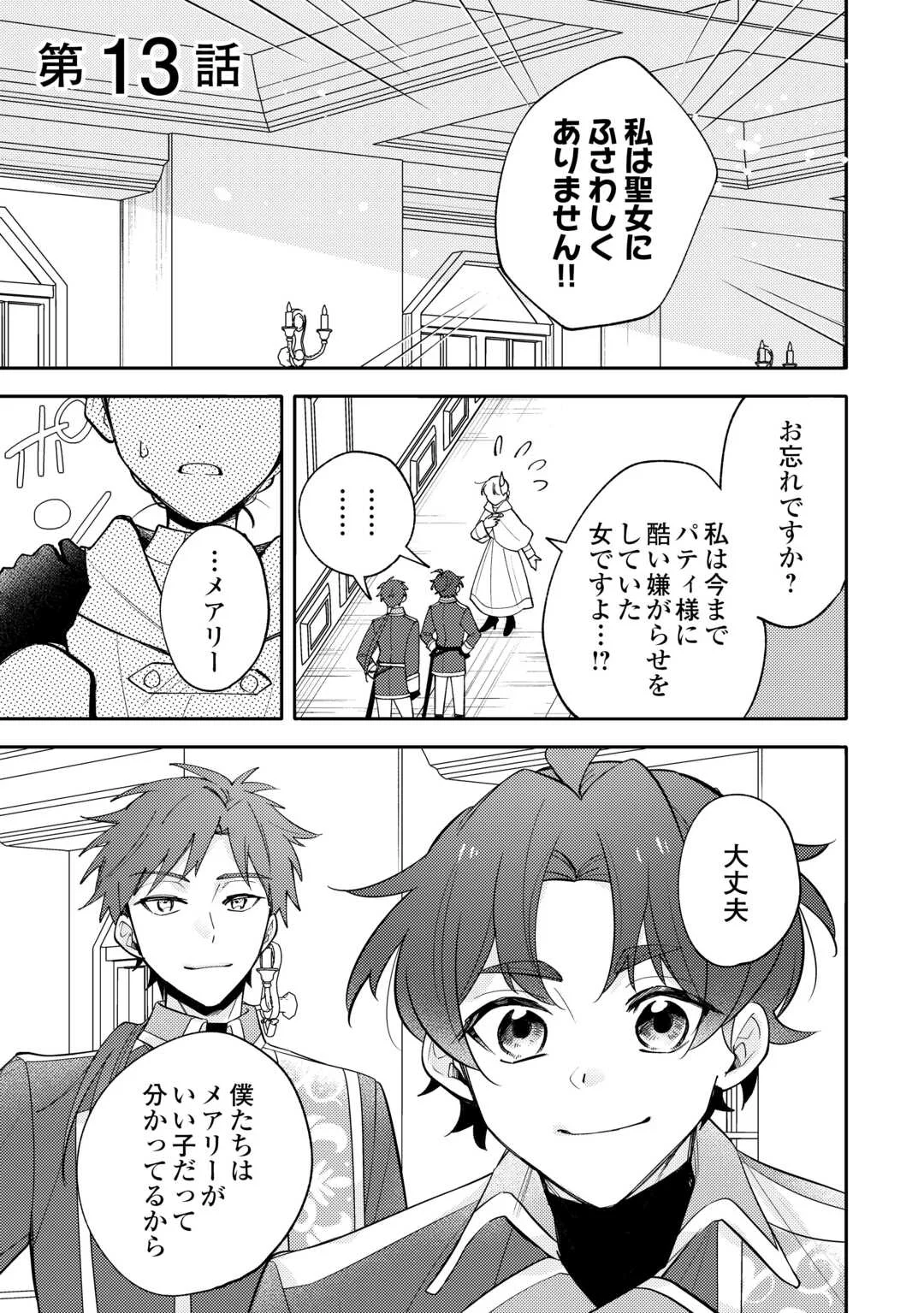 Mousugu Shinu Akujo Ni Tensei Shite Shimatta - Chapter 13 - Page 1