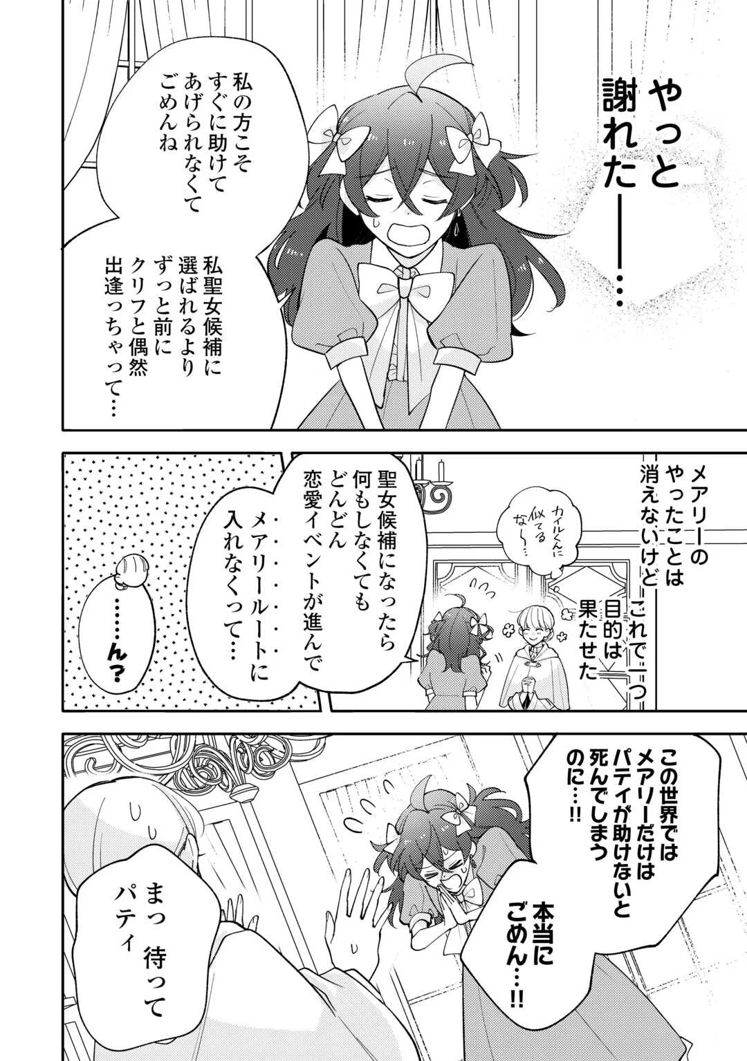 Mousugu Shinu Akujo Ni Tensei Shite Shimatta - Chapter 13 - Page 10