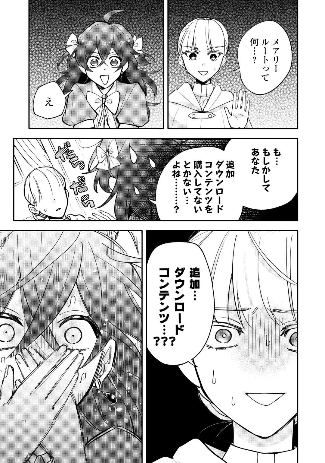 Mousugu Shinu Akujo Ni Tensei Shite Shimatta - Chapter 13 - Page 11