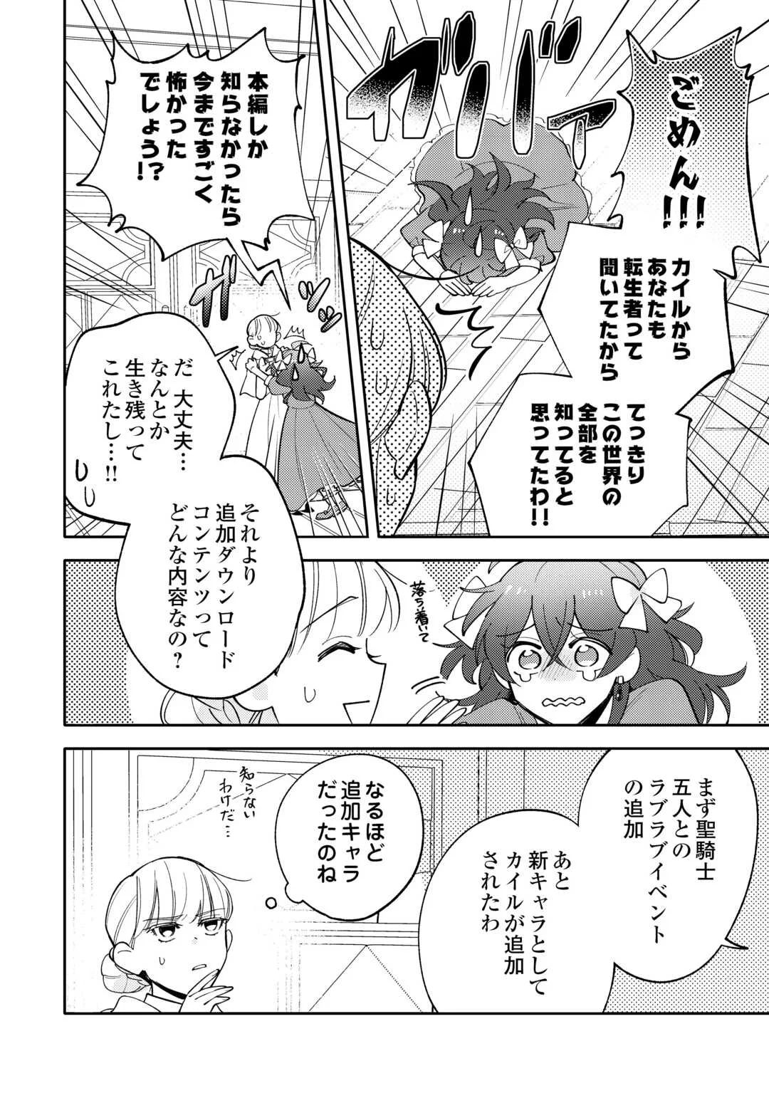 Mousugu Shinu Akujo Ni Tensei Shite Shimatta - Chapter 13 - Page 12