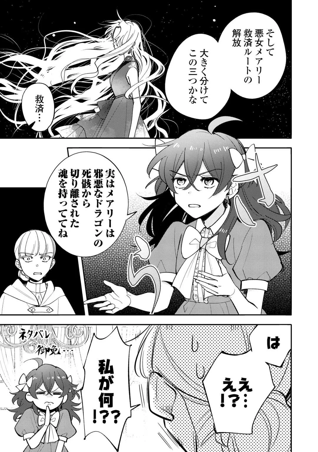 Mousugu Shinu Akujo Ni Tensei Shite Shimatta - Chapter 13 - Page 13