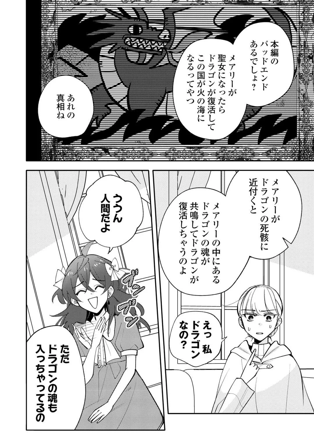 Mousugu Shinu Akujo Ni Tensei Shite Shimatta - Chapter 13 - Page 14