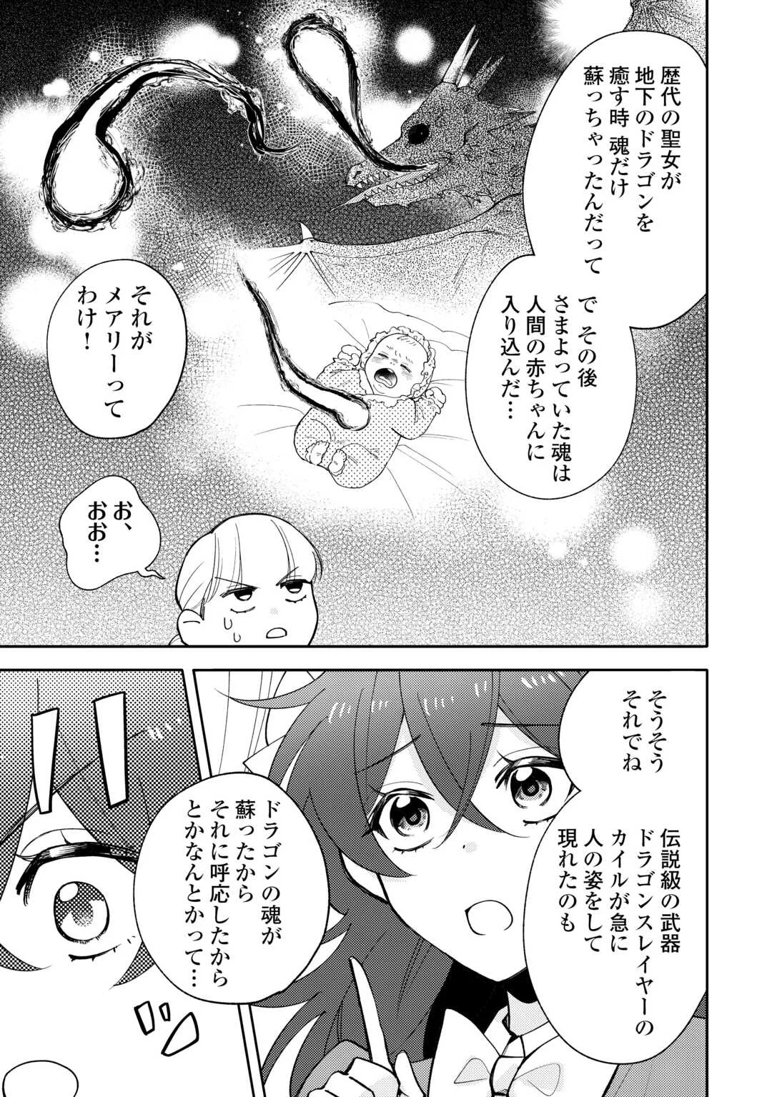 Mousugu Shinu Akujo Ni Tensei Shite Shimatta - Chapter 13 - Page 15