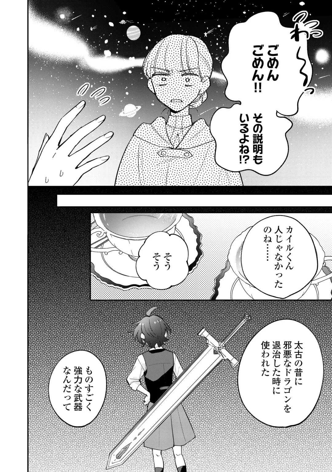 Mousugu Shinu Akujo Ni Tensei Shite Shimatta - Chapter 13 - Page 16