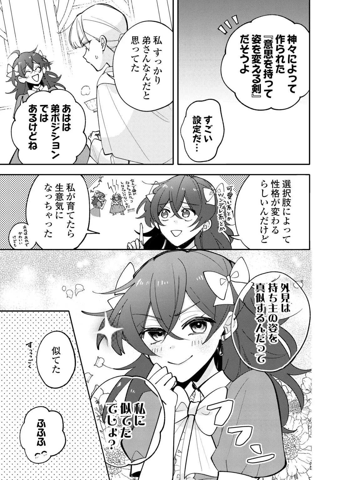Mousugu Shinu Akujo Ni Tensei Shite Shimatta - Chapter 13 - Page 17