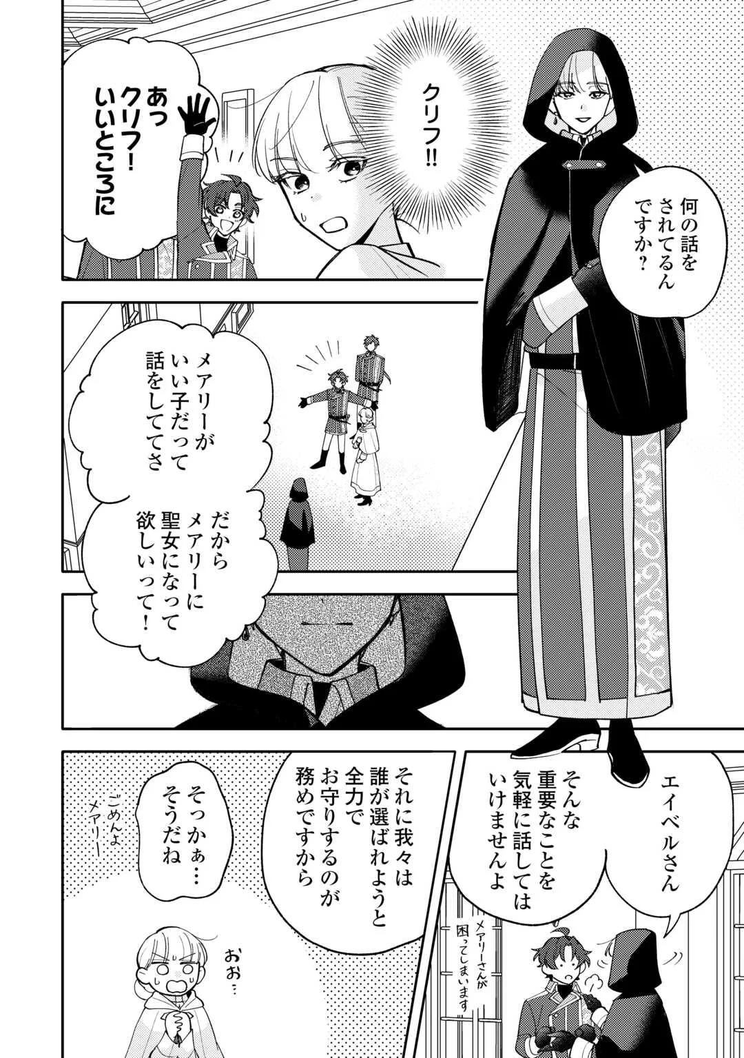 Mousugu Shinu Akujo Ni Tensei Shite Shimatta - Chapter 13 - Page 4