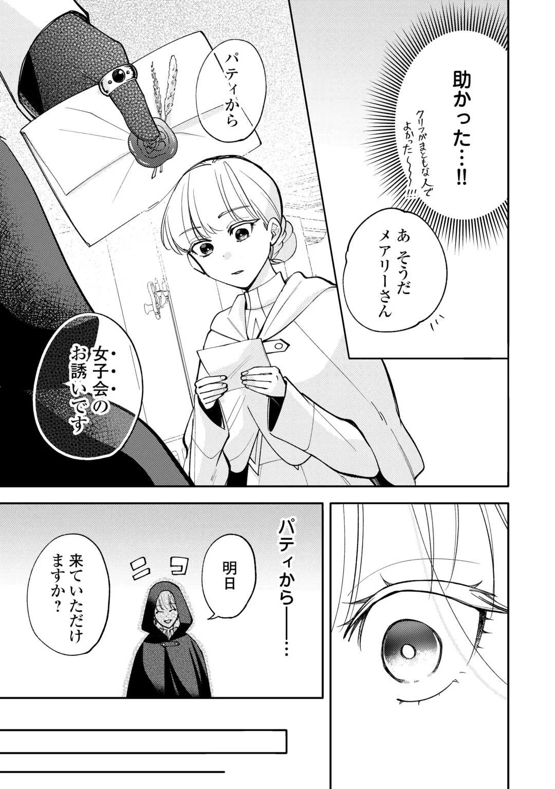 Mousugu Shinu Akujo Ni Tensei Shite Shimatta - Chapter 13 - Page 5