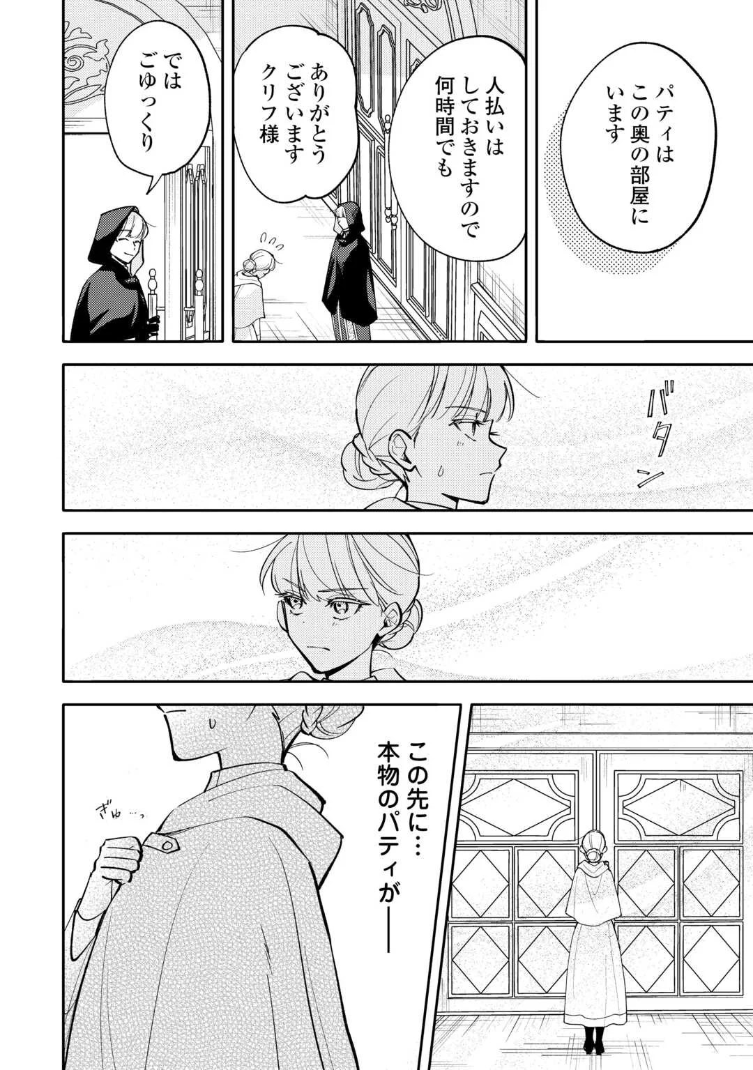 Mousugu Shinu Akujo Ni Tensei Shite Shimatta - Chapter 13 - Page 6