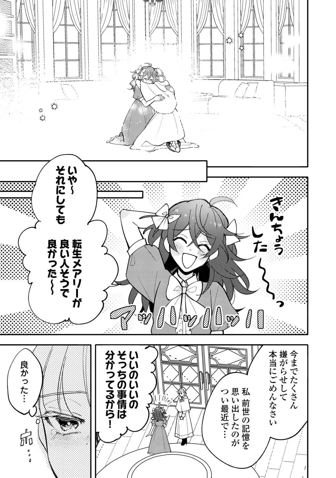 Mousugu Shinu Akujo Ni Tensei Shite Shimatta - Chapter 13 - Page 9