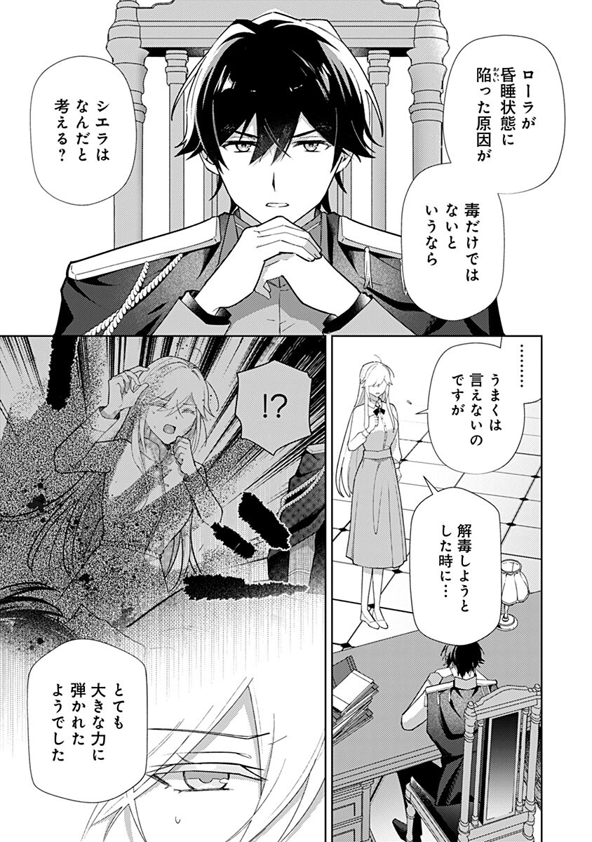 Mozumi Seijo to Dokusatsu Gunshi - Chapter 22 - Page 1