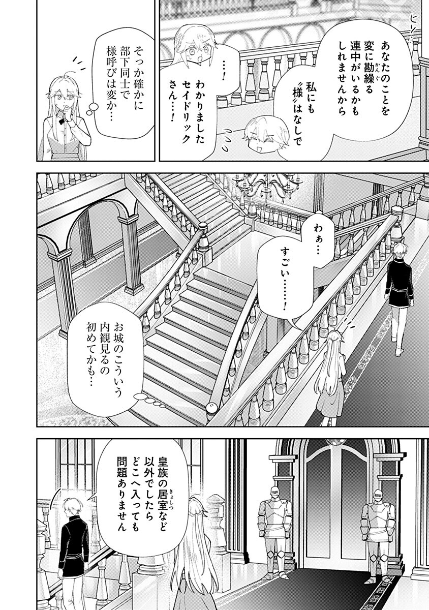 Mozumi Seijo to Dokusatsu Gunshi - Chapter 22 - Page 10