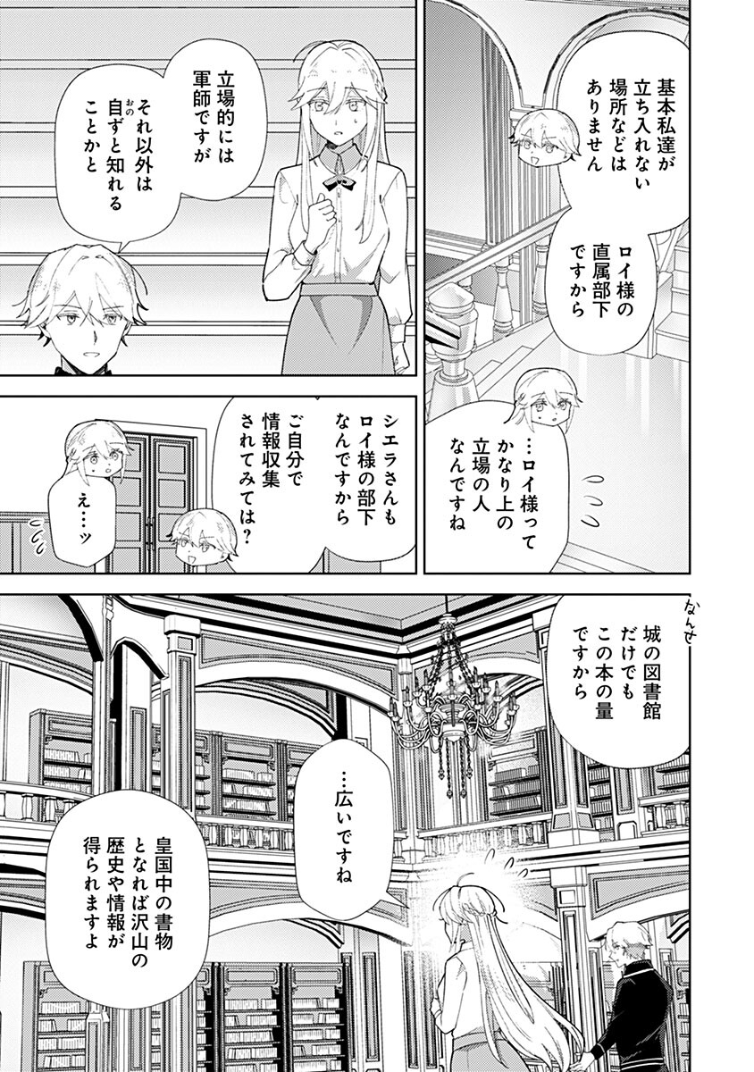 Mozumi Seijo to Dokusatsu Gunshi - Chapter 22 - Page 11
