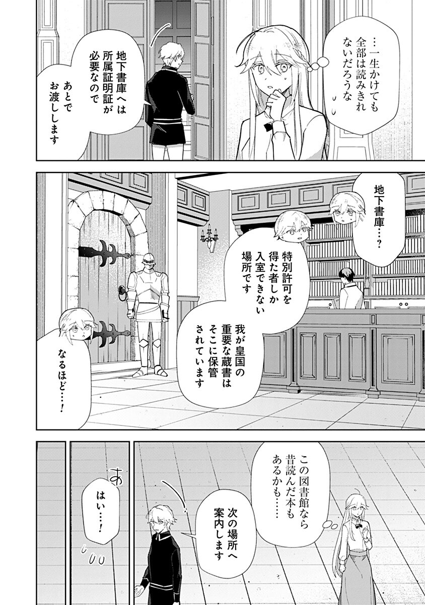 Mozumi Seijo to Dokusatsu Gunshi - Chapter 22 - Page 12