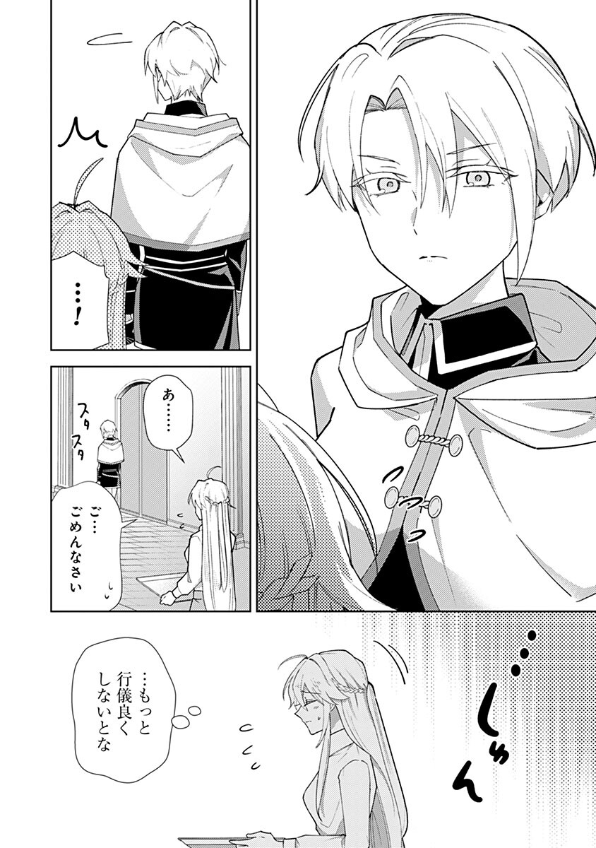 Mozumi Seijo to Dokusatsu Gunshi - Chapter 22 - Page 16