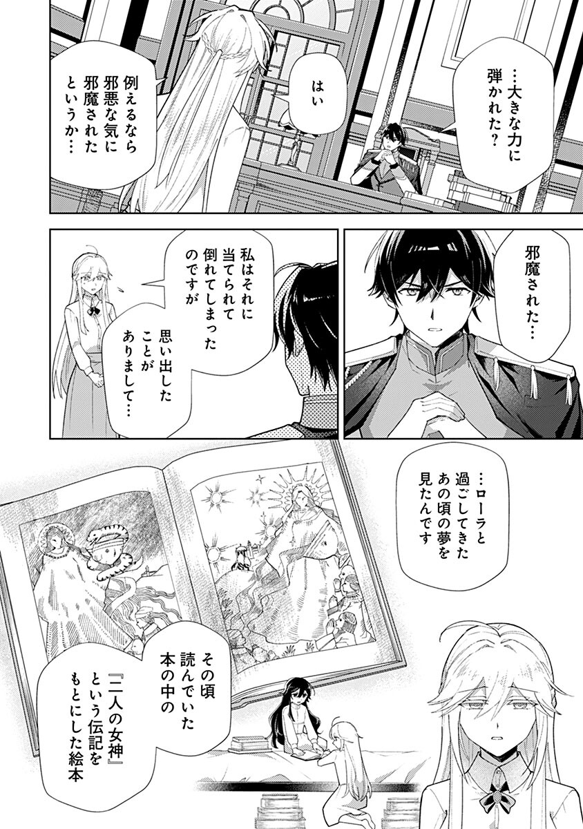 Mozumi Seijo to Dokusatsu Gunshi - Chapter 22 - Page 2