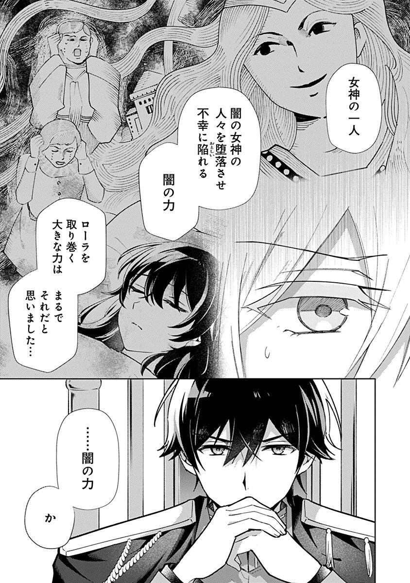 Mozumi Seijo to Dokusatsu Gunshi - Chapter 22 - Page 3