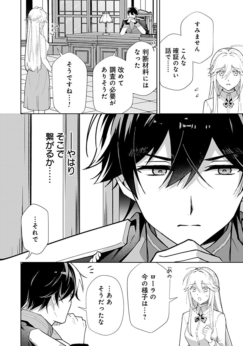 Mozumi Seijo to Dokusatsu Gunshi - Chapter 22 - Page 4